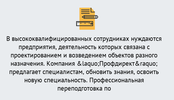 Почему нужно обратиться к нам? Прохладный Профессиональная переподготовка по направлению «Строительство» в Прохладный