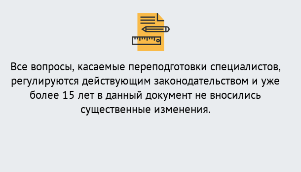 Почему нужно обратиться к нам? Прохладный Переподготовка специалистов в Прохладный