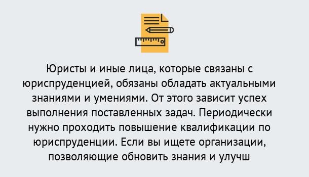 Почему нужно обратиться к нам? Прохладный Дистанционные курсы повышения квалификации по юриспруденции в Прохладный