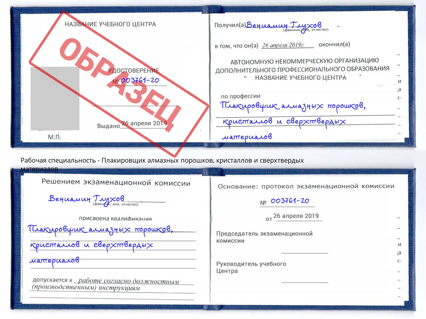 Плакировщик алмазных порошков, кристаллов и сверхтвердых материалов Прохладный