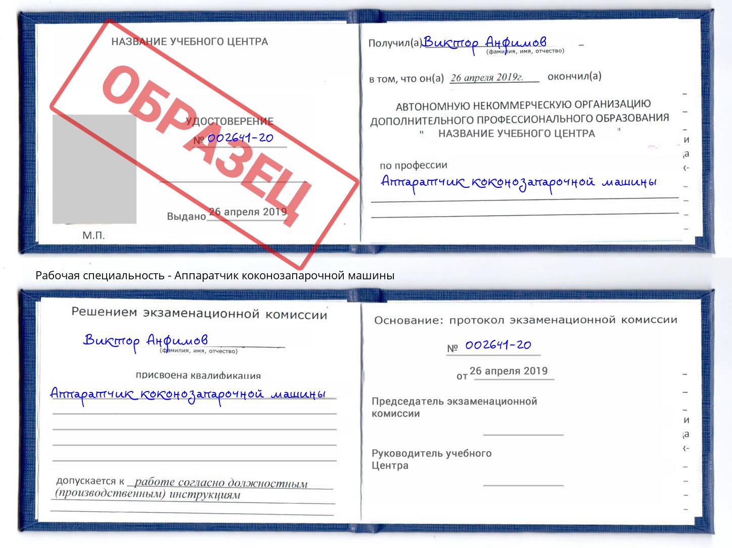 Аппаратчик коконозапарочной машины Прохладный