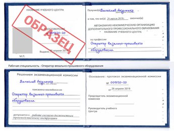 Обучение Оператор вязально-прошивного оборудования