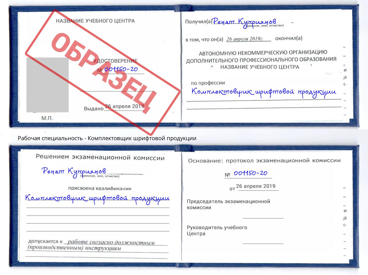 Комплектовщик шрифтовой продукции Прохладный