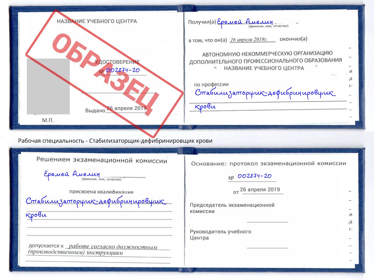 Стабилизаторщик-дефибринировщик крови Прохладный