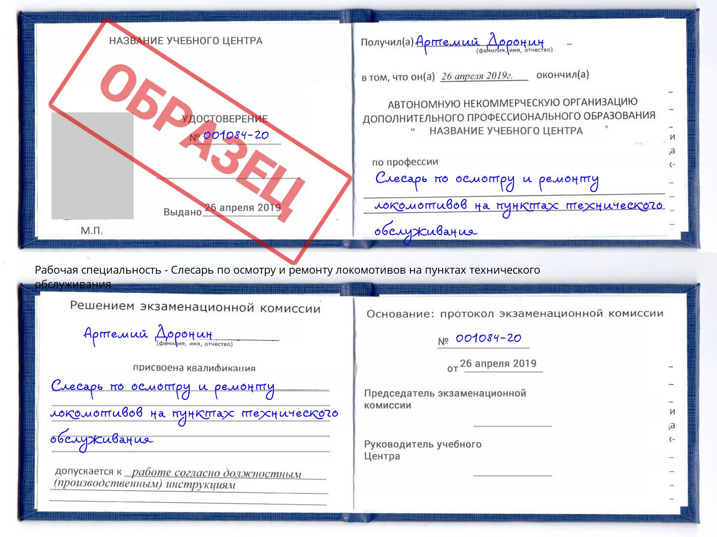 Слесарь по осмотру и ремонту локомотивов на пунктах технического обслуживания Прохладный