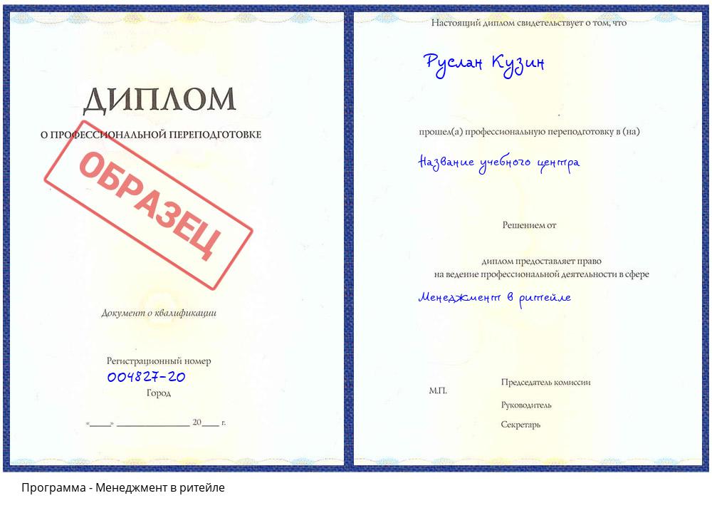Менеджмент в ритейле Прохладный