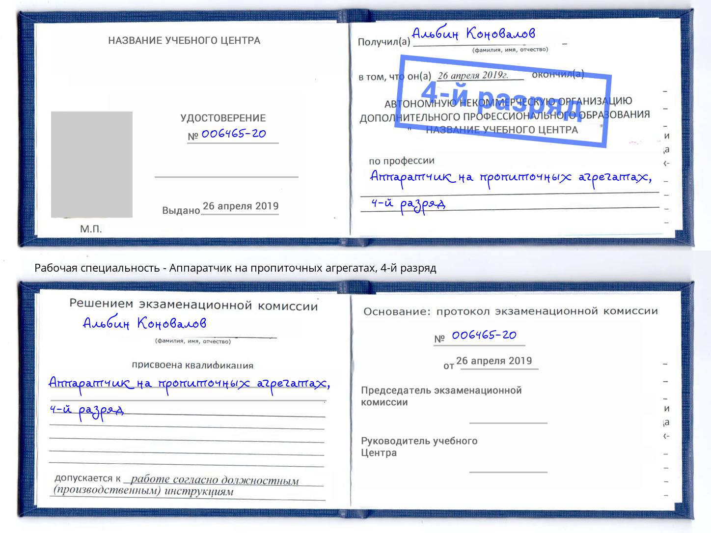 корочка 4-й разряд Аппаратчик на пропиточных агрегатах Прохладный