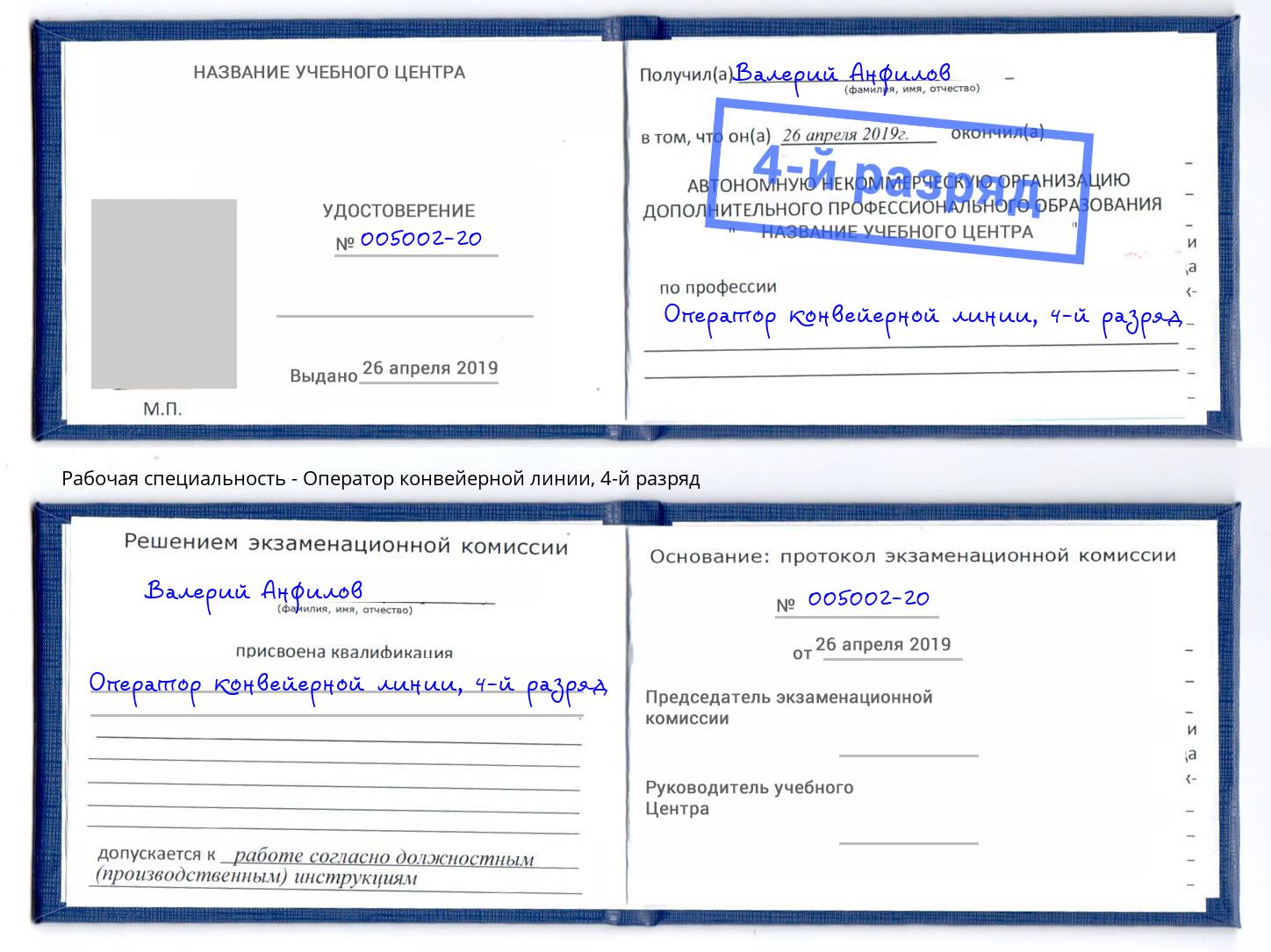 корочка 4-й разряд Оператор конвейерной линии Прохладный