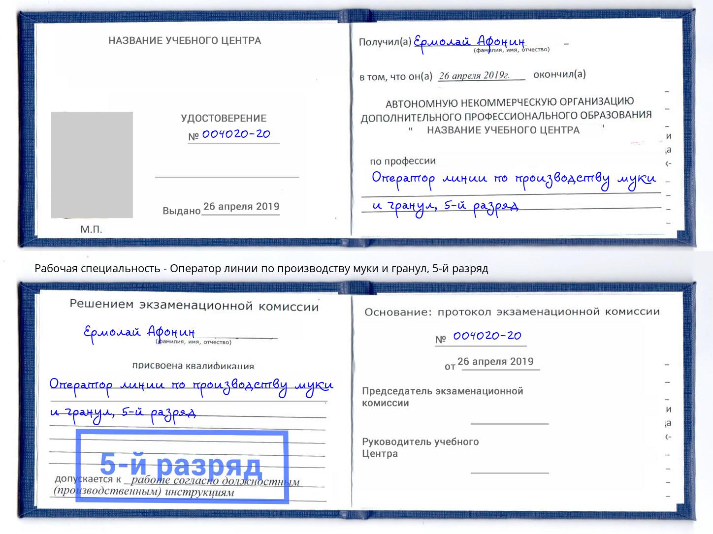 корочка 5-й разряд Оператор линии по производству муки и гранул Прохладный