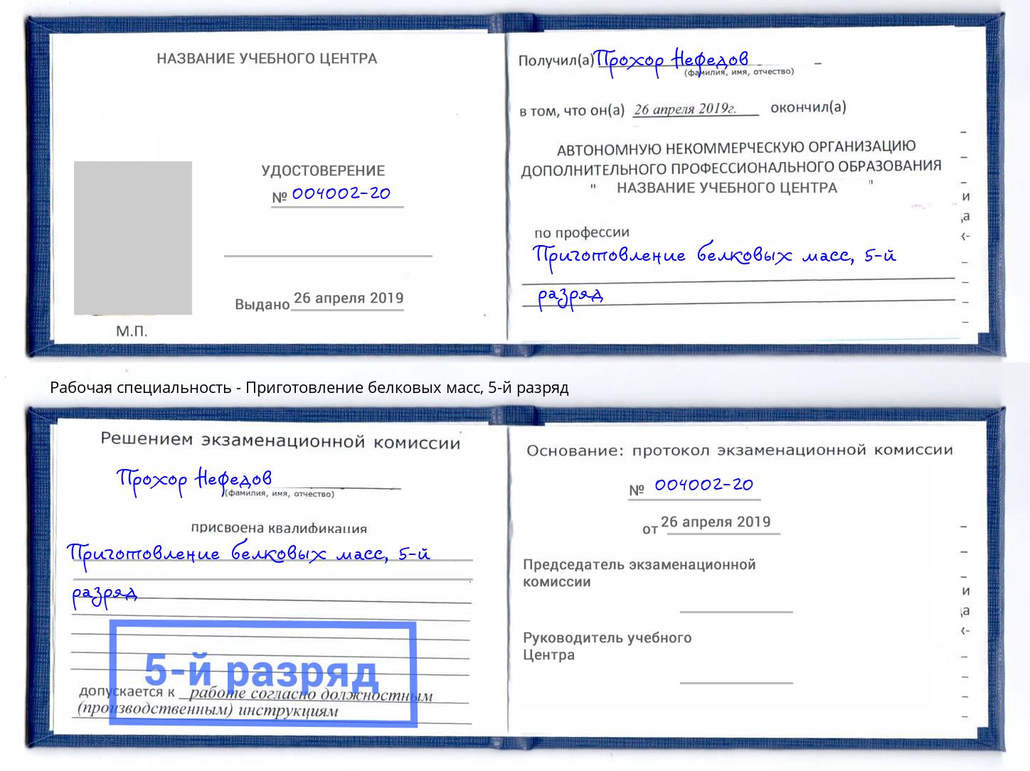 корочка 5-й разряд Приготовление белковых масс Прохладный